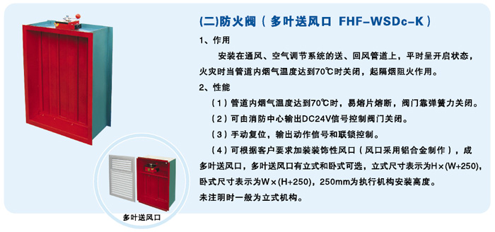 防火閥（多葉送風口FHF-WSDc -K）