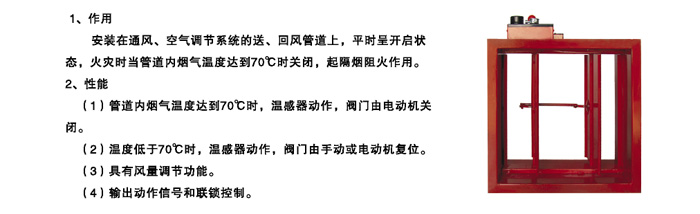 全自動(dòng)防火調(diào)節(jié)閥（FHF-WDj-FK）